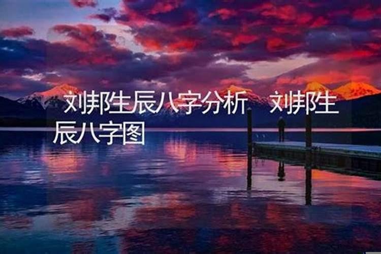 刘邦项羽八字