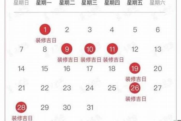 最近哪天是好日子黄历搬家