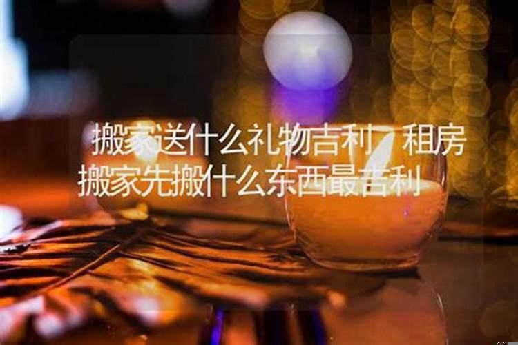 搬家风水吉日