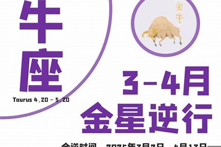 金星逆行对感情的影响