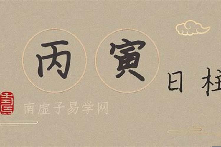 甲辰日柱男命女命精论解析