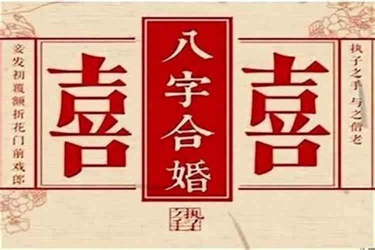 算婚姻哪里算得准?