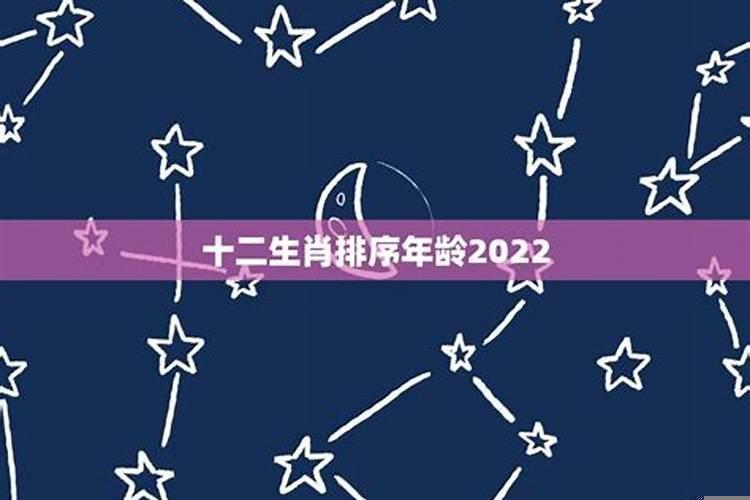 2022年十二生肖排序