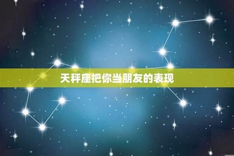 天秤座婚姻状况怎么样