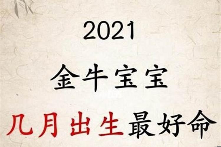 2021年十一月份的牛