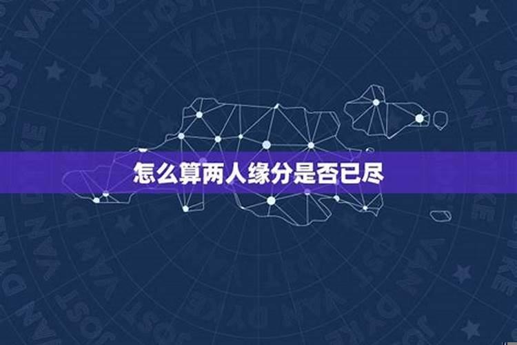 跟一个人缘尽的表现