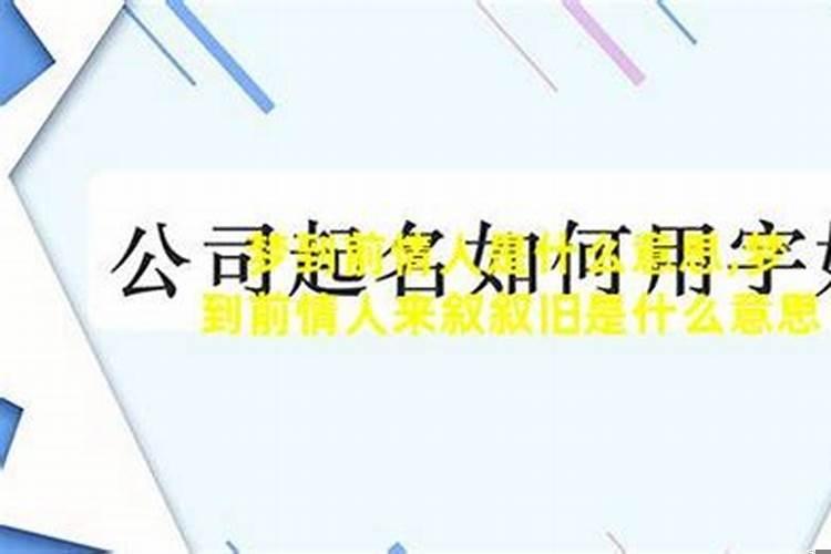 梦见自己的梦中情人是什么意思