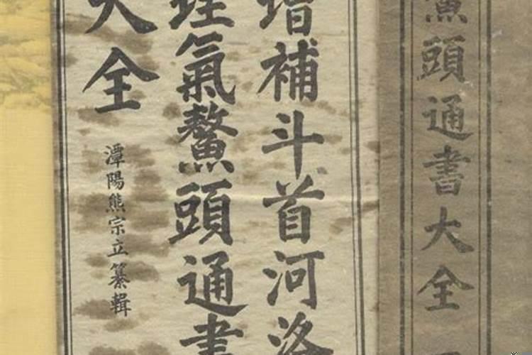 择日通书大全