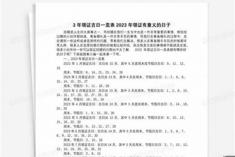 2025年有意义的日子