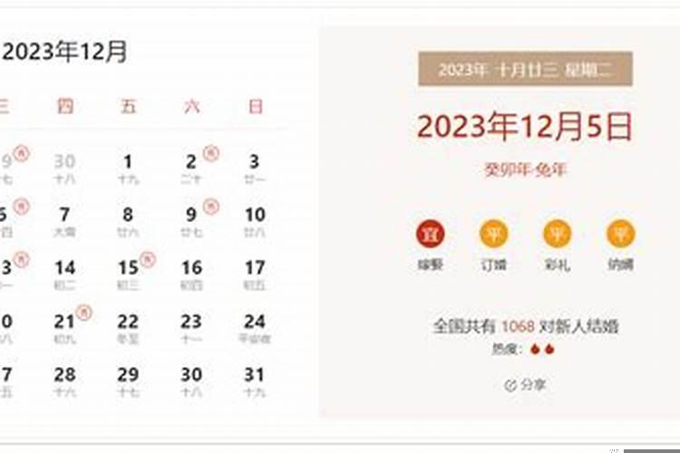 选个黄道吉日结婚