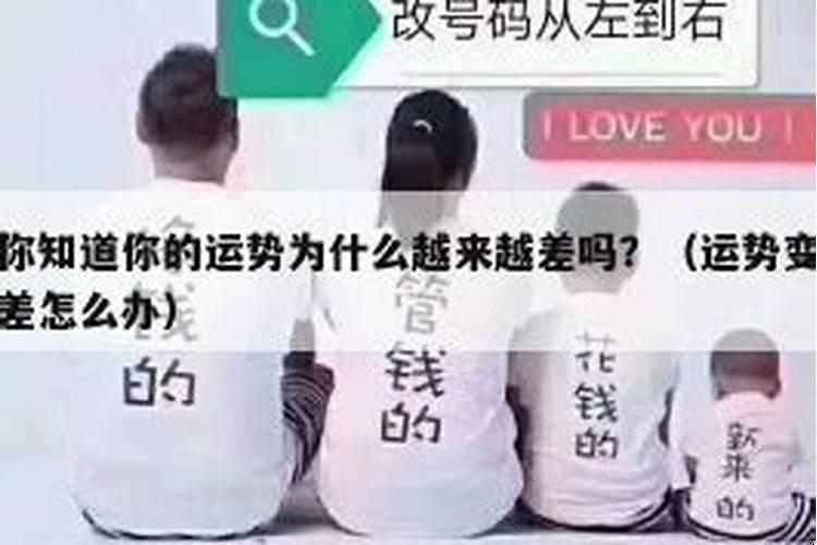 为什么连续几年运气不好