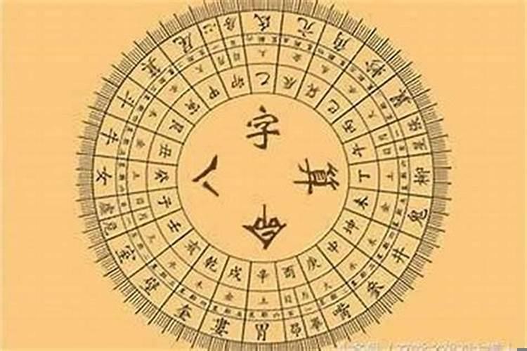 八字有四土