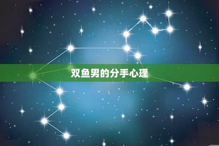双鱼男被忽视