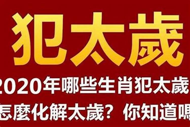 2017年一家人都犯太岁怎么办呢