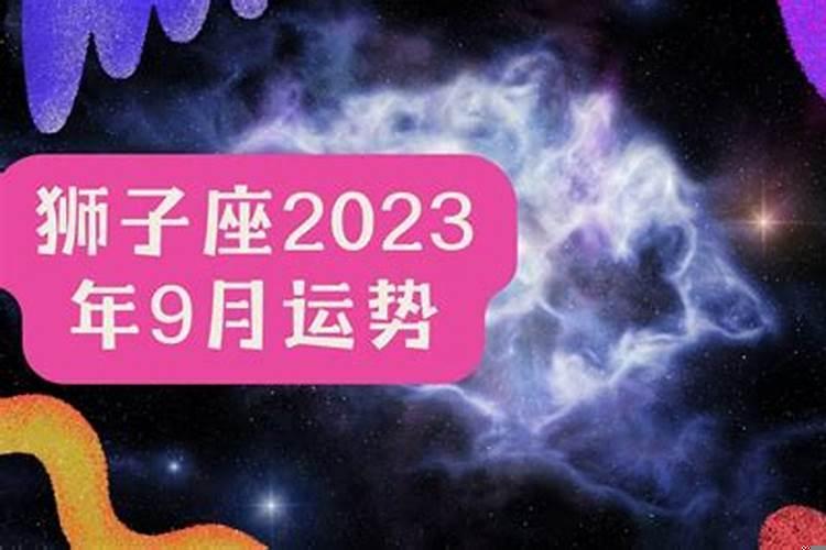 狮子座运势2022年运势详解