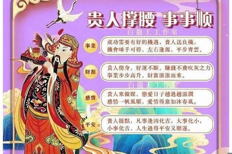 八字看命中贵人