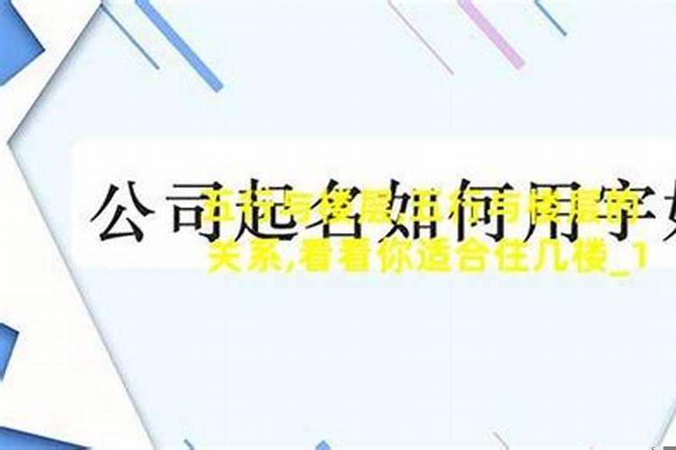 住几层楼最好