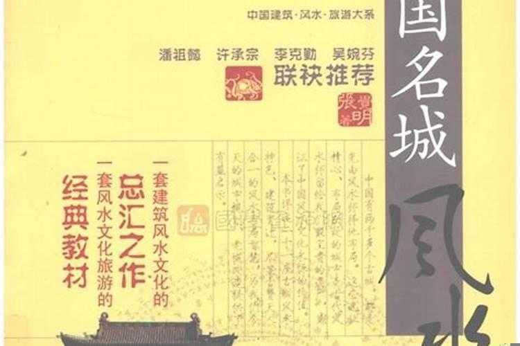 中国名墓风水