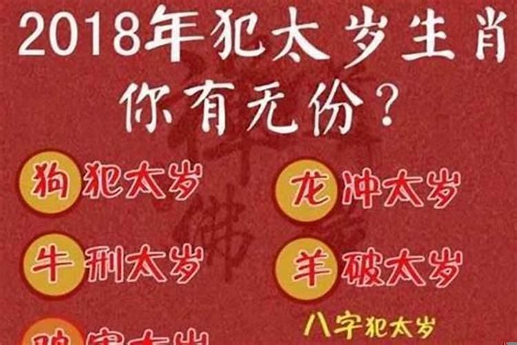 2017年一家人都犯太岁怎么办呢