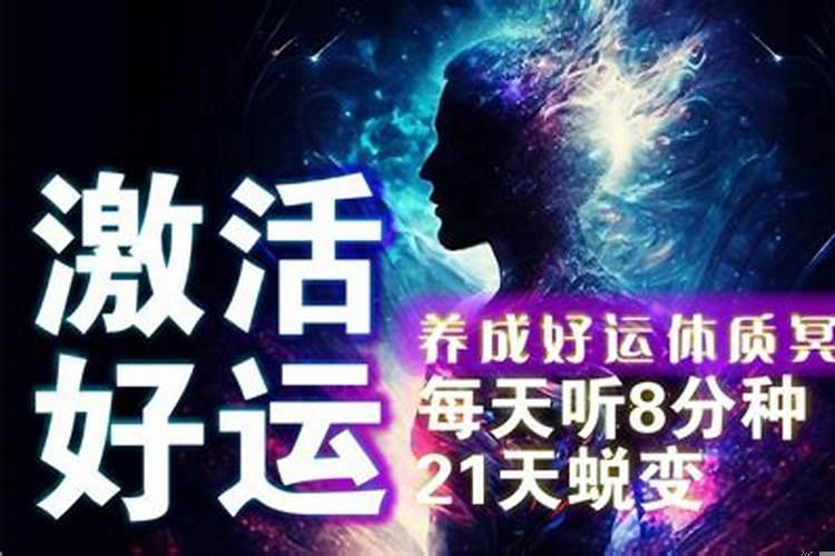 开运听什么经