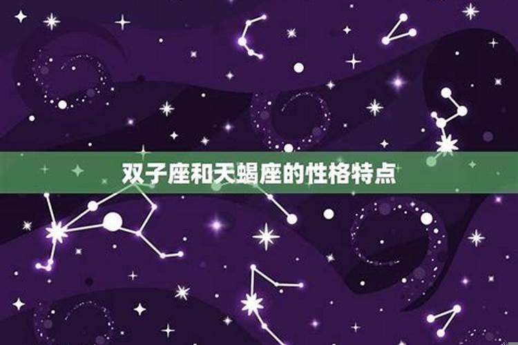 双子座和天蝎座谁更聪明