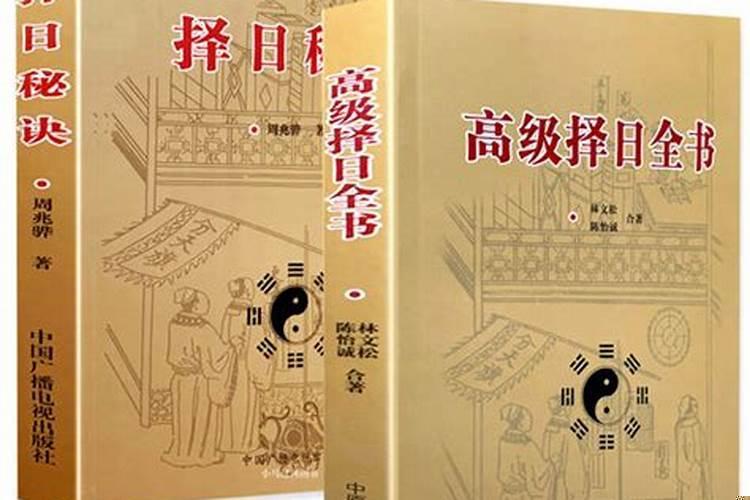 择日通书大全