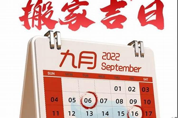 2010年1月适合搬家的时间