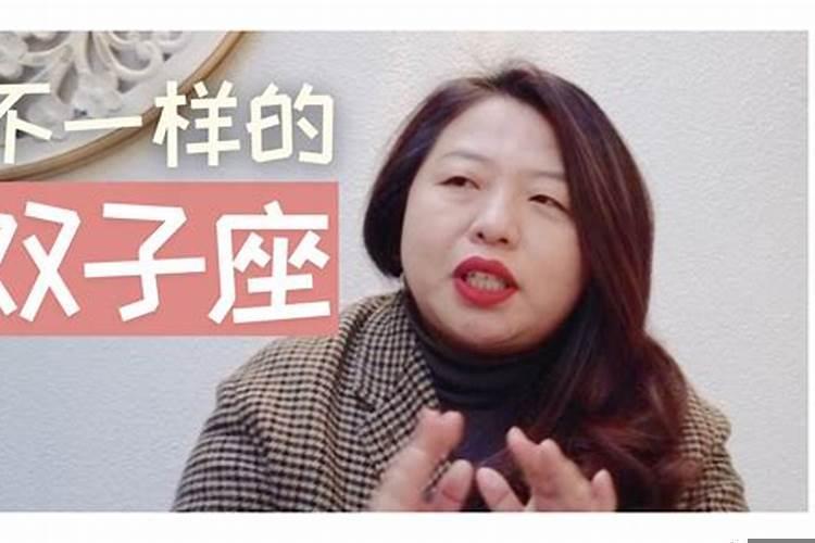 不一样的双子座