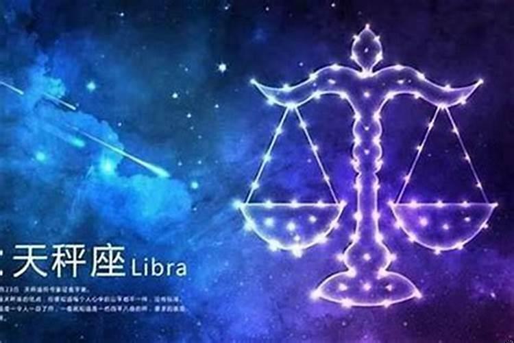 天秤座阴历几月出生