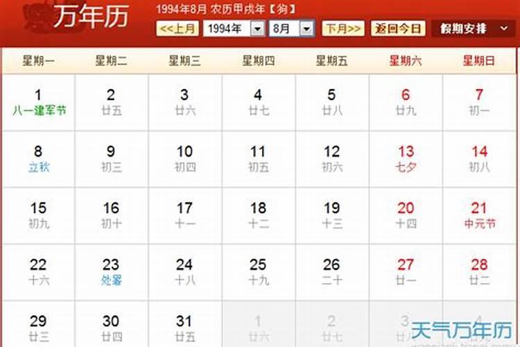 农历1994年2月28阳历是多少
