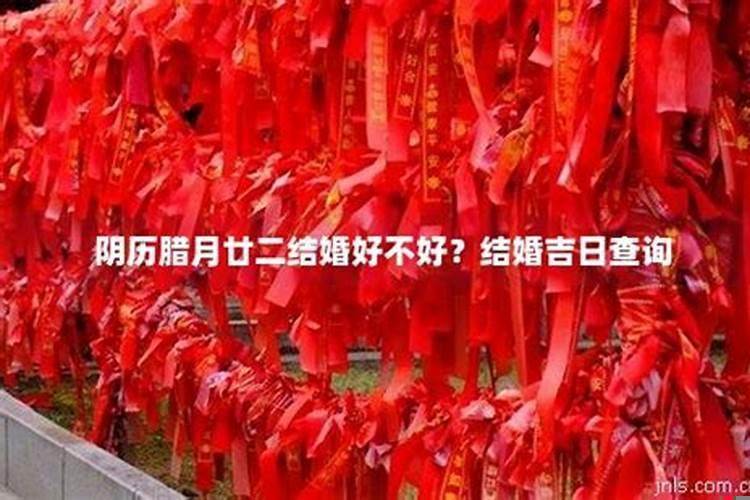 阴历单日子结婚好不好