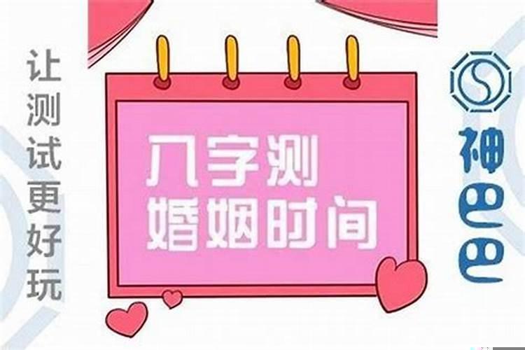 想算一下自己什么时候结婚