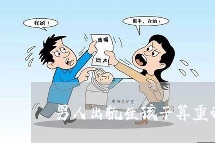 出轨算得上重婚罪吗男人