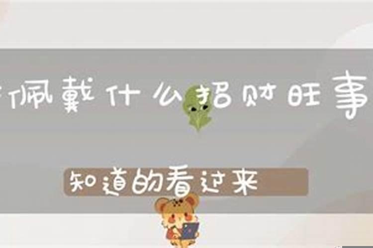 女人带啥首饰招财最好