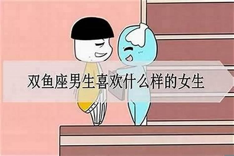 双子座女生怎样追求双鱼座男生呢