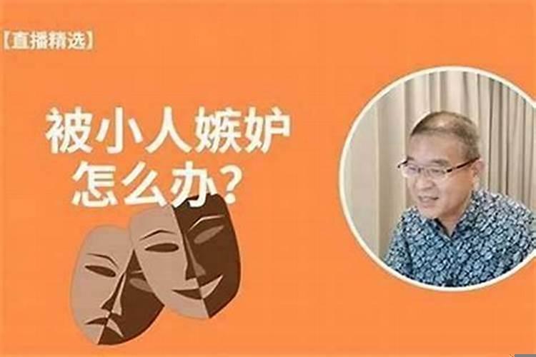 最可怕的小人