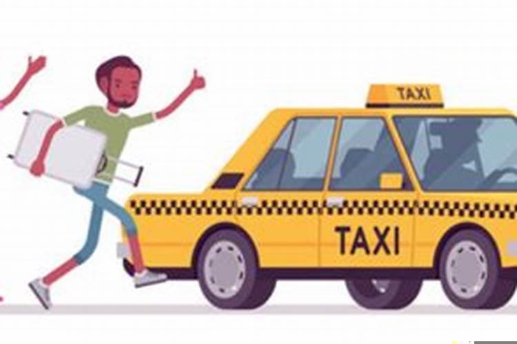 梦见要赶车
