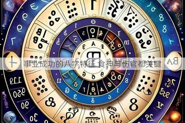 事业成功的八字