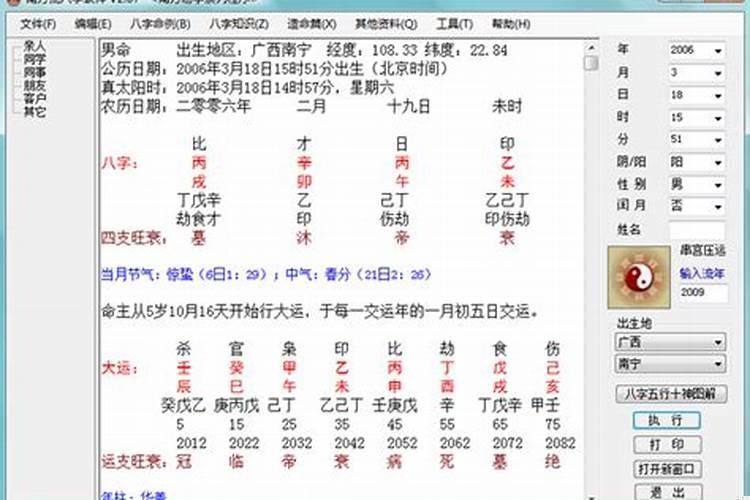批八字算命南方周易