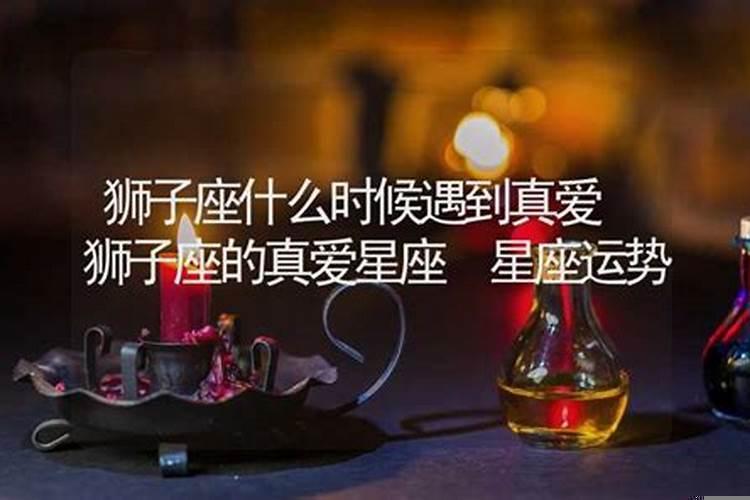 2022狮子女感情运势怎么样