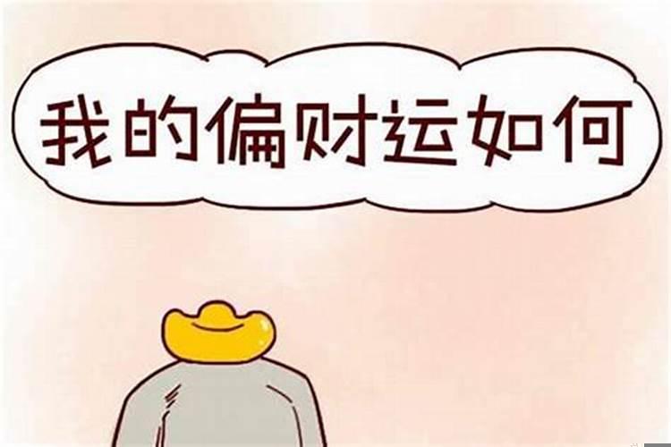 为什么人没财运