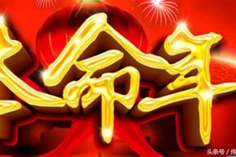 本命年可怕吗