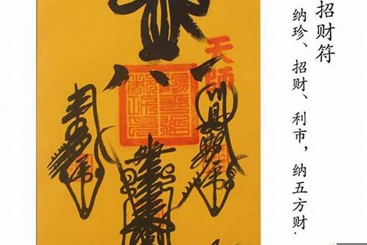 五鬼运财符的害处