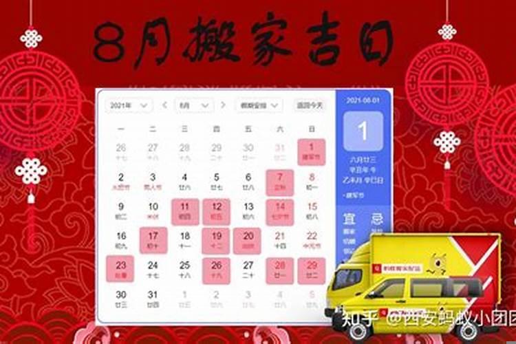 2025年8月份搬家黄道吉日