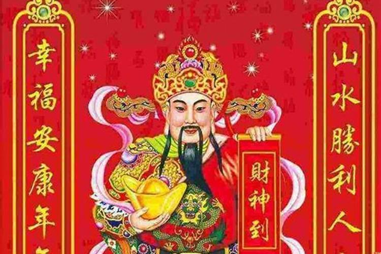 怎么接财神到家
