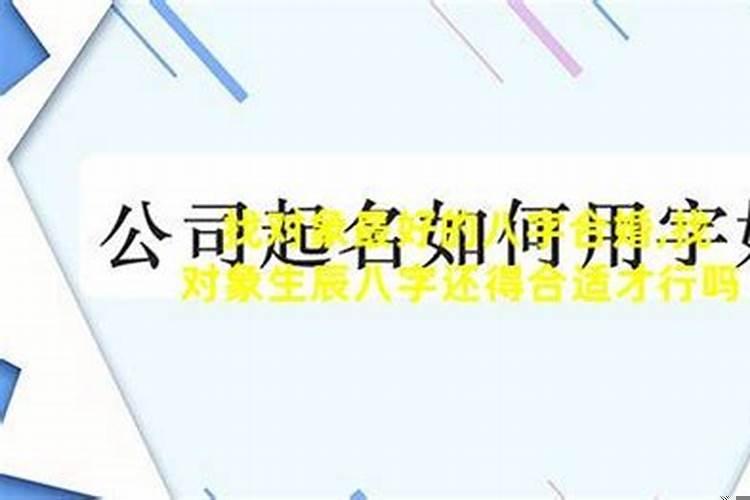 合年命婚配