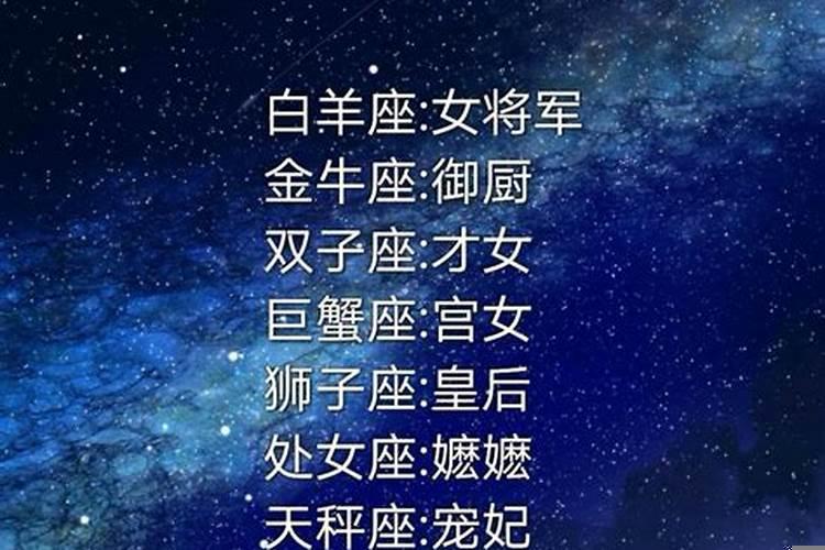 十二星座在古代身份是什么