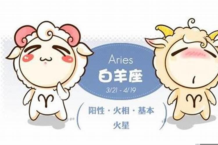 双子跟白羊配