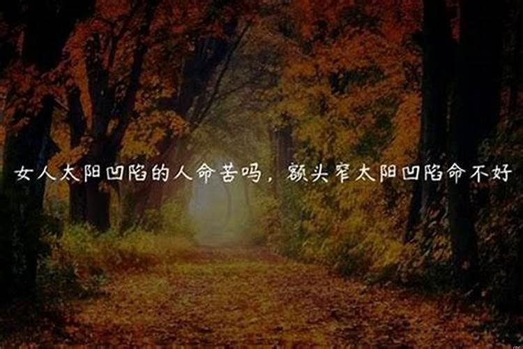 女人八字硬好吗