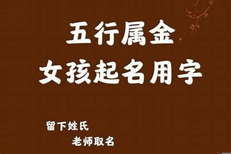 女孩五行缺金木怎么起名字
